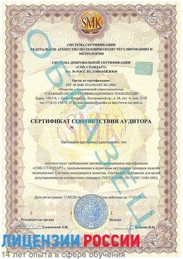 Образец сертификата соответствия аудитора Собинка Сертификат ISO 13485
